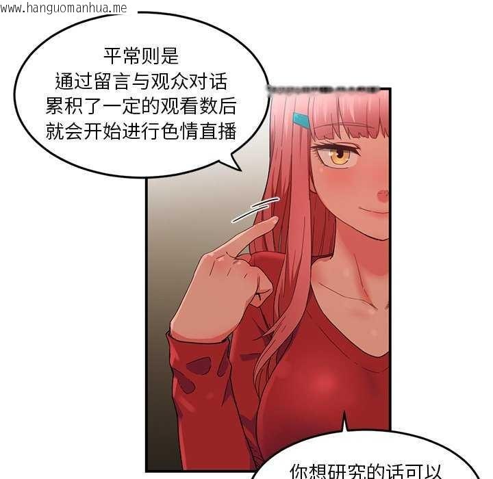 韩国漫画她的直播间韩漫_她的直播间-第4话在线免费阅读-韩国漫画-第59张图片