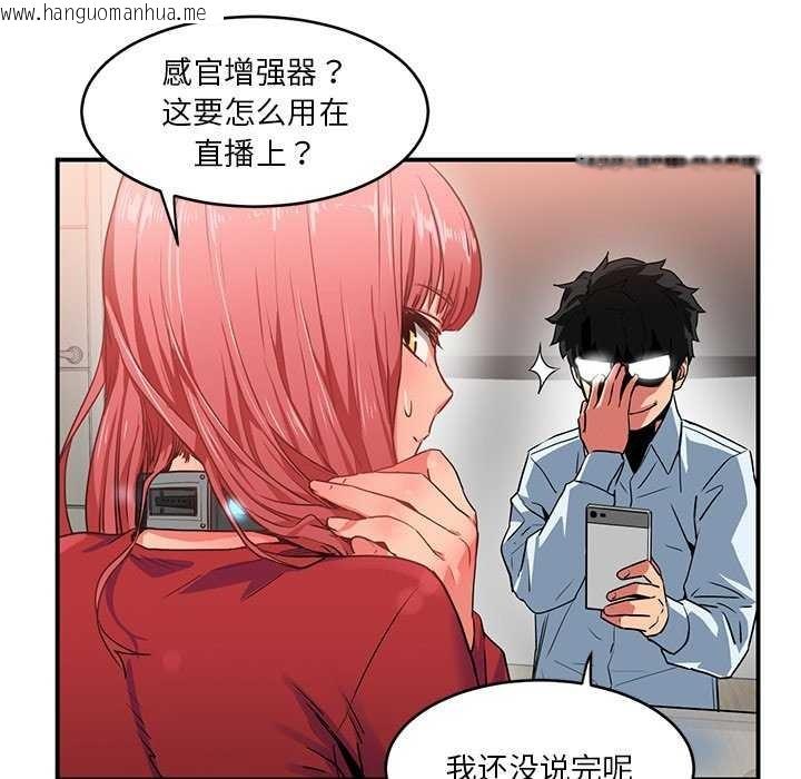 韩国漫画她的直播间韩漫_她的直播间-第4话在线免费阅读-韩国漫画-第79张图片