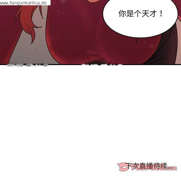 韩国漫画她的直播间韩漫_她的直播间-第4话在线免费阅读-韩国漫画-第104张图片