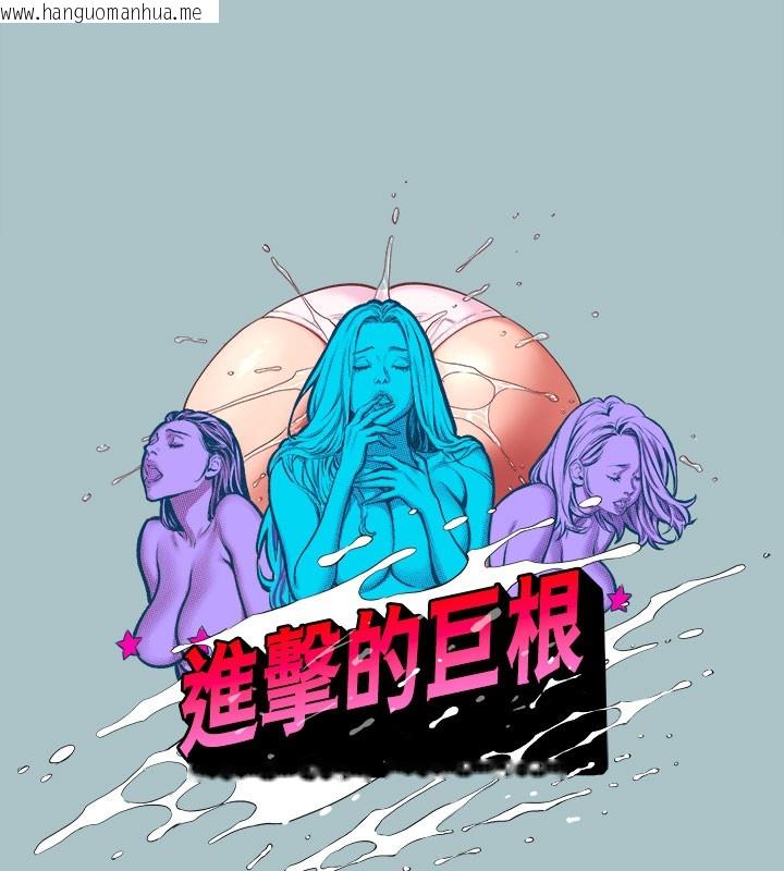 韩国漫画进击的巨根韩漫_进击的巨根-第34话-疼爱我的心肝宝贝在线免费阅读-韩国漫画-第6张图片