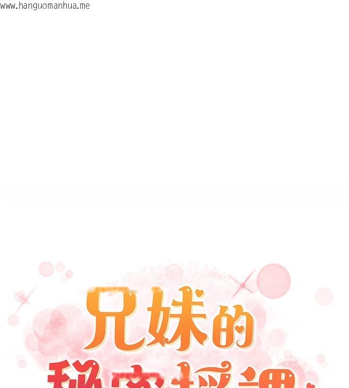 韩国漫画兄妹的秘密授课韩漫_兄妹的秘密授课-第51话-误喝牛奶的粉穴主人是?在线免费阅读-韩国漫画-第40张图片