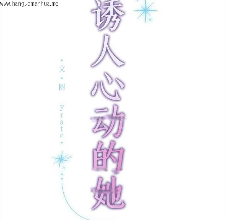 韩国漫画诱人心动的她韩漫_诱人心动的她-第12话在线免费阅读-韩国漫画-第179张图片