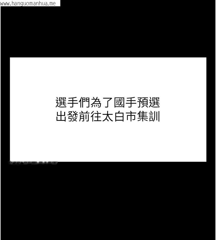 韩国漫画选手村:母猪调教韩漫_选手村:母猪调教-第20话-调教集训开始了!在线免费阅读-韩国漫画-第233张图片