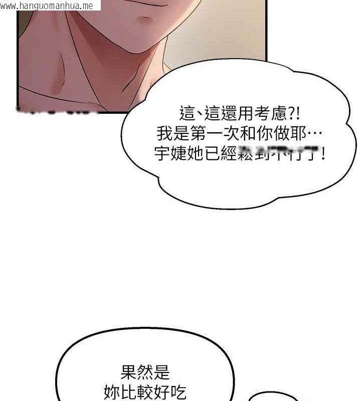 韩国漫画偏偏欲到妳韩漫_偏偏欲到妳-第37话-谁的鲍鲍更好吃?在线免费阅读-韩国漫画-第108张图片