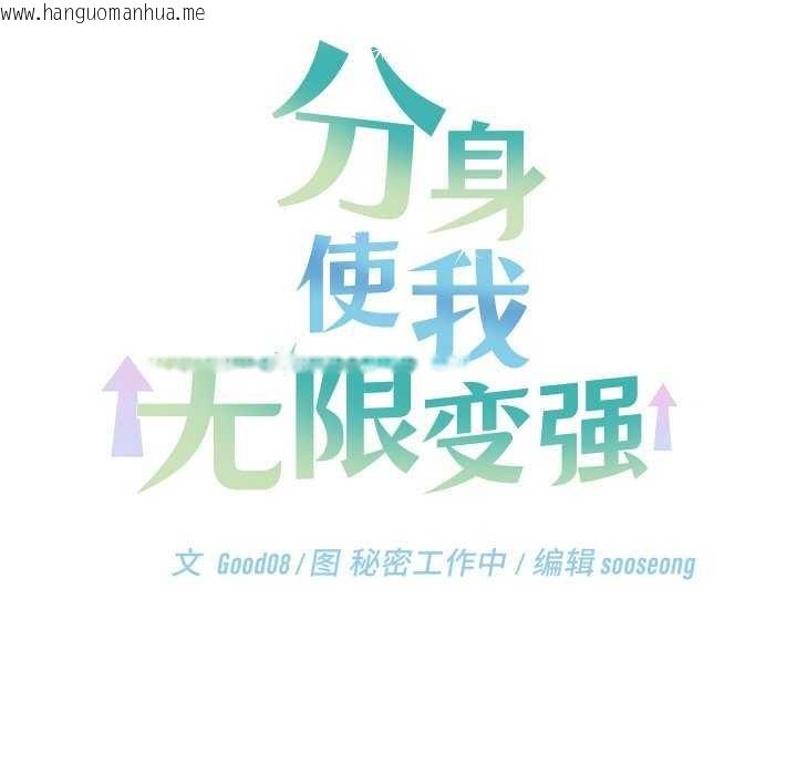 韩国漫画分身使我无限变强韩漫_分身使我无限变强-第8话在线免费阅读-韩国漫画-第157张图片
