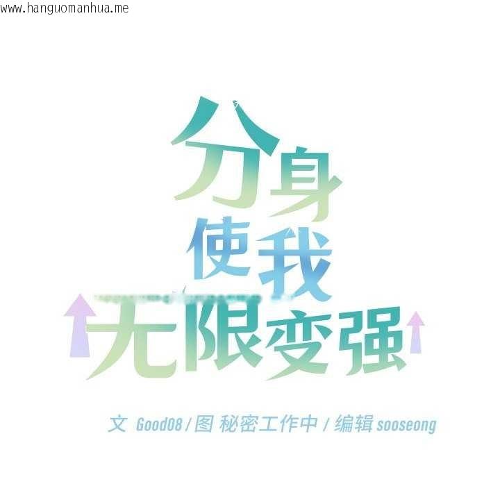 韩国漫画分身使我无限变强韩漫_分身使我无限变强-第5话在线免费阅读-韩国漫画-第184张图片