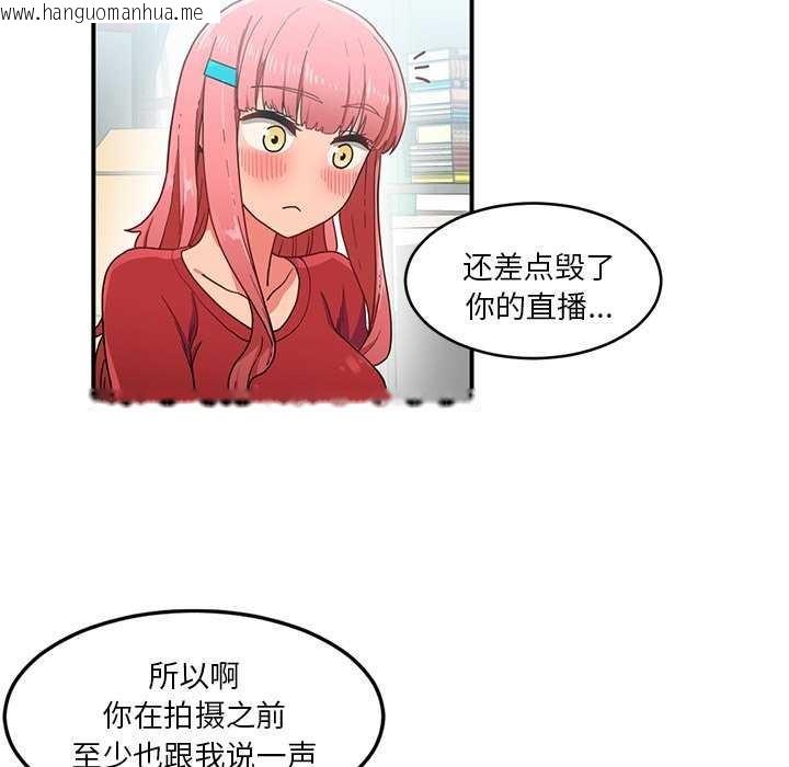 韩国漫画她的直播间韩漫_她的直播间-第4话在线免费阅读-韩国漫画-第53张图片