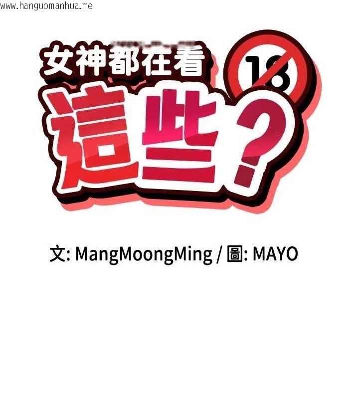 韩国漫画女神都在看这些?韩漫_女神都在看这些?-第28话-只想给你看在线免费阅读-韩国漫画-第28张图片