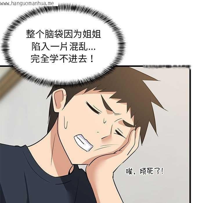 韩国漫画难缠姐妹偏要和我同居韩漫_难缠姐妹偏要和我同居-第37话在线免费阅读-韩国漫画-第118张图片