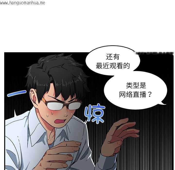 韩国漫画她的直播间韩漫_她的直播间-第4话在线免费阅读-韩国漫画-第45张图片