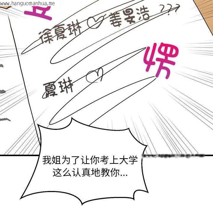 韩国漫画难缠姐妹偏要和我同居韩漫_难缠姐妹偏要和我同居-第37话在线免费阅读-韩国漫画-第146张图片