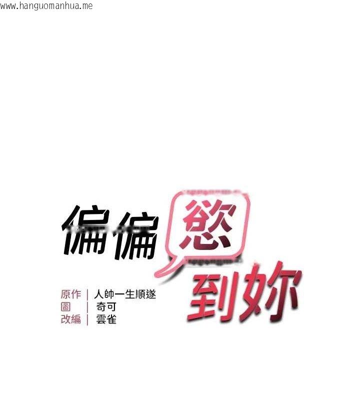 韩国漫画偏偏欲到妳韩漫_偏偏欲到妳-第37话-谁的鲍鲍更好吃?在线免费阅读-韩国漫画-第10张图片