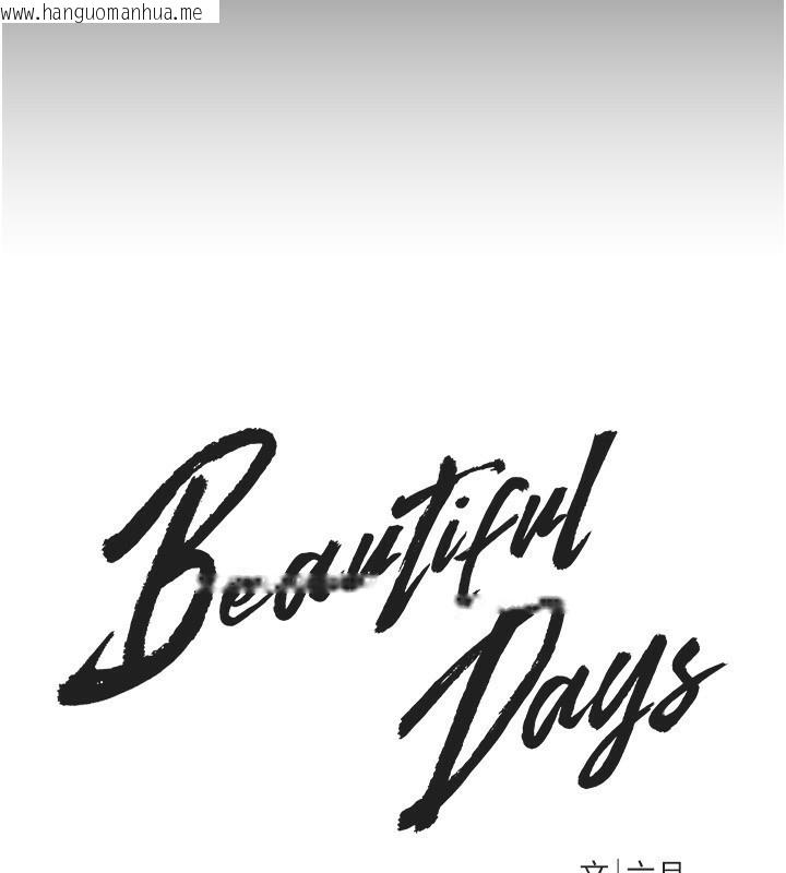 韩国漫画Beautiful-Days韩漫_Beautiful-Days-第26话-需要夏柳的女人们在线免费阅读-韩国漫画-第43张图片