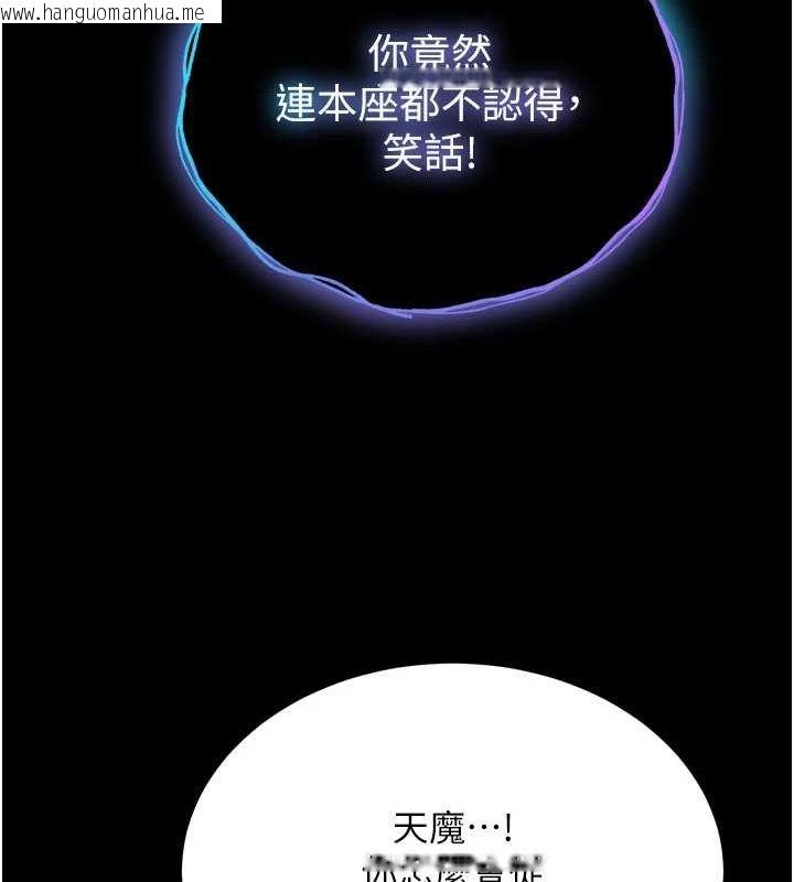 韩国漫画色雕英雄传：一捅天下韩漫_色雕英雄传：一捅天下-第77话-天魔再临在线免费阅读-韩国漫画-第63张图片