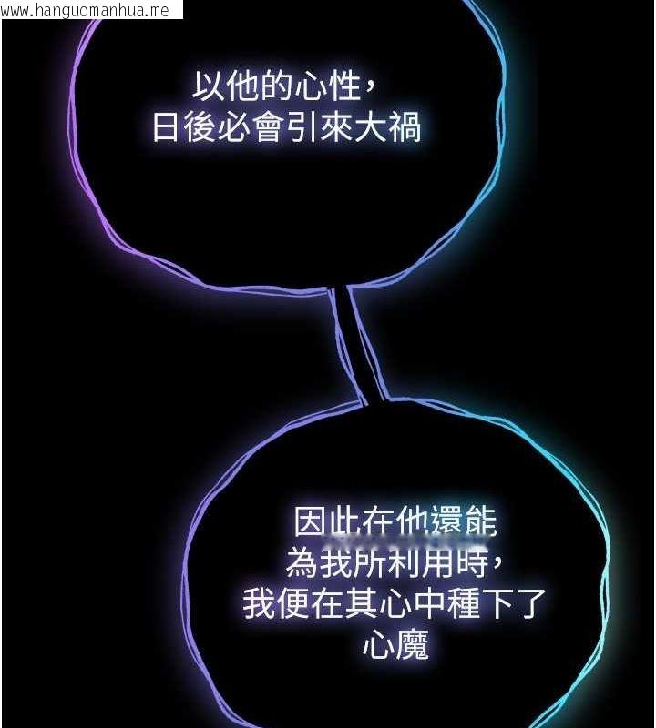 韩国漫画色雕英雄传：一捅天下韩漫_色雕英雄传：一捅天下-第77话-天魔再临在线免费阅读-韩国漫画-第70张图片