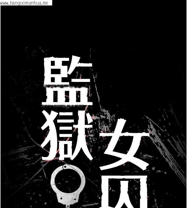 韩国漫画监狱女囚韩漫_监狱女囚-第101话-韵涵惊人的决定在线免费阅读-韩国漫画-第21张图片