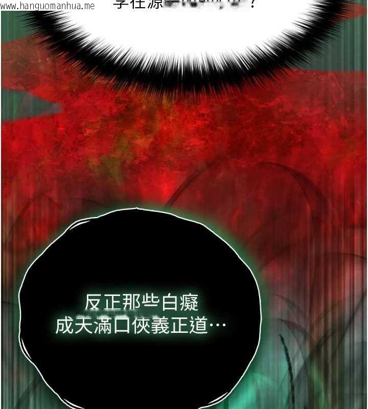 韩国漫画色雕英雄传：一捅天下韩漫_色雕英雄传：一捅天下-第77话-天魔再临在线免费阅读-韩国漫画-第5张图片