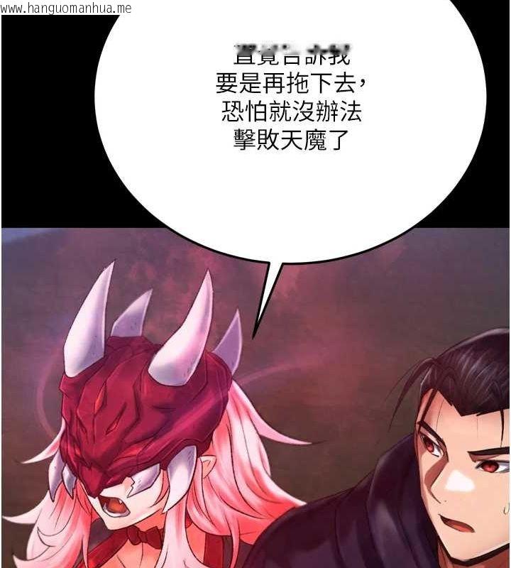 韩国漫画色雕英雄传：一捅天下韩漫_色雕英雄传：一捅天下-第77话-天魔再临在线免费阅读-韩国漫画-第136张图片