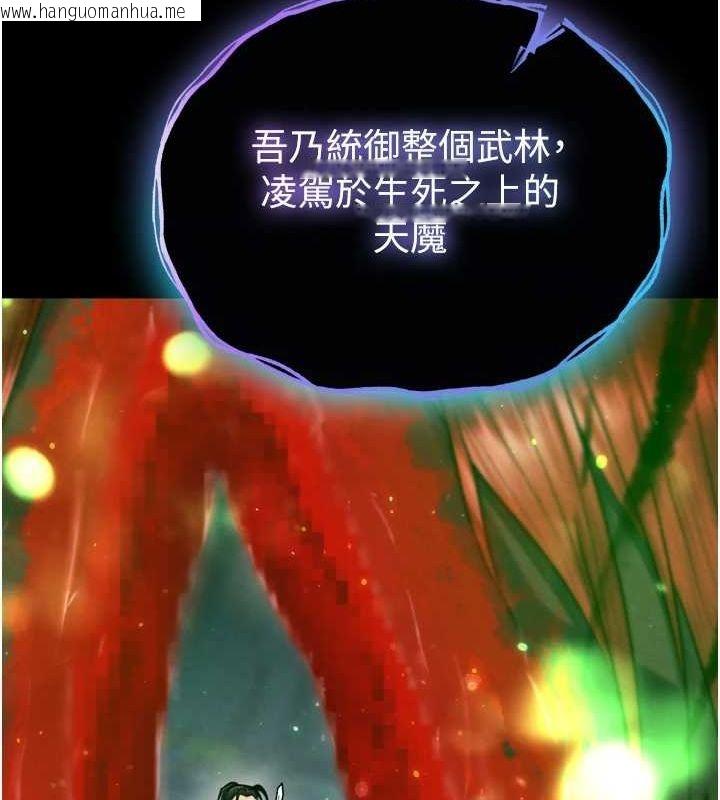韩国漫画色雕英雄传：一捅天下韩漫_色雕英雄传：一捅天下-第77话-天魔再临在线免费阅读-韩国漫画-第59张图片