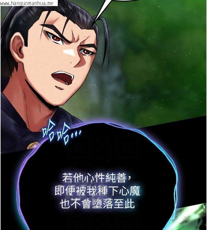 韩国漫画色雕英雄传：一捅天下韩漫_色雕英雄传：一捅天下-第77话-天魔再临在线免费阅读-韩国漫画-第74张图片