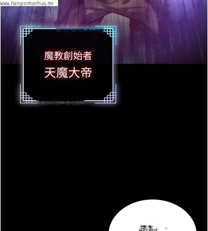 韩国漫画色雕英雄传：一捅天下韩漫_色雕英雄传：一捅天下-第77话-天魔再临在线免费阅读-韩国漫画-第181张图片