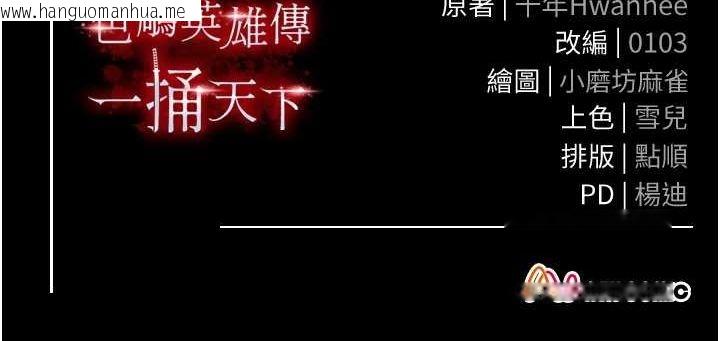 韩国漫画色雕英雄传：一捅天下韩漫_色雕英雄传：一捅天下-第77话-天魔再临在线免费阅读-韩国漫画-第186张图片