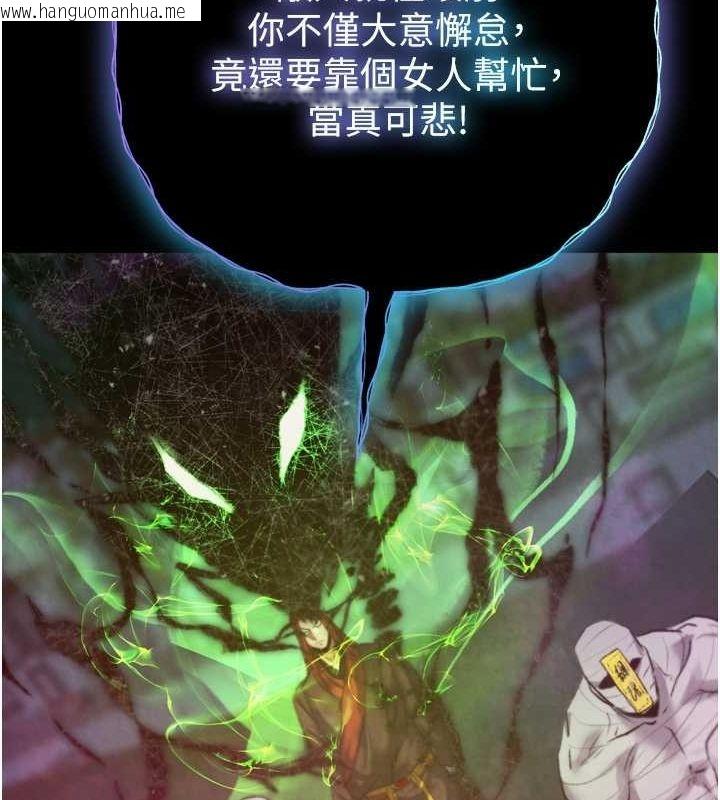 韩国漫画色雕英雄传：一捅天下韩漫_色雕英雄传：一捅天下-第77话-天魔再临在线免费阅读-韩国漫画-第94张图片