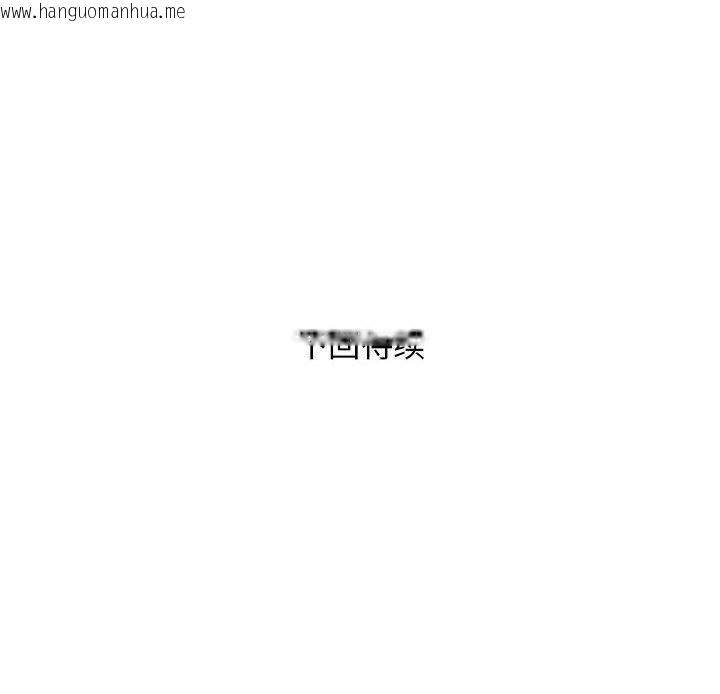 韩国漫画邻居跑路中韩漫_邻居跑路中-第35话在线免费阅读-韩国漫画-第138张图片