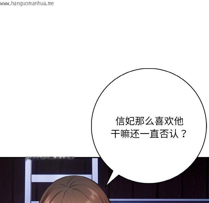 韩国漫画星爱别墅韩漫_星爱别墅-第24话在线免费阅读-韩国漫画-第58张图片