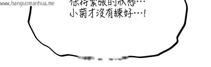 韩国漫画人妻猎人韩漫_人妻猎人-第75话-香艳开「菊」秀start~!在线免费阅读-韩国漫画-第157张图片
