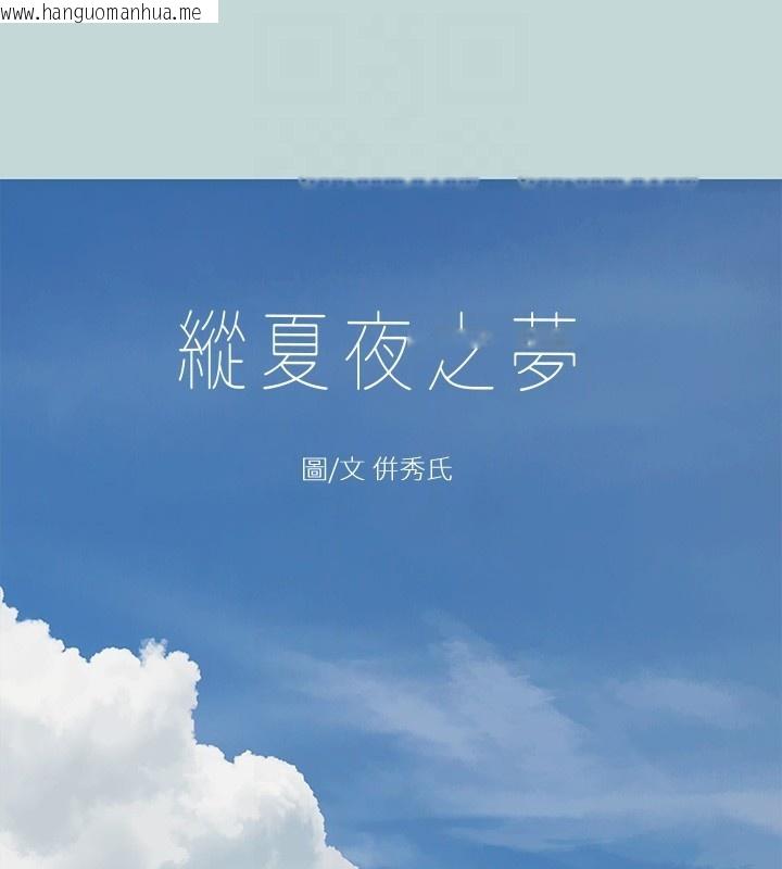 韩国漫画纵夏夜之梦(无码版)韩漫_纵夏夜之梦(无码版)-第41话-违背道德的行为在线免费阅读-韩国漫画-第18张图片
