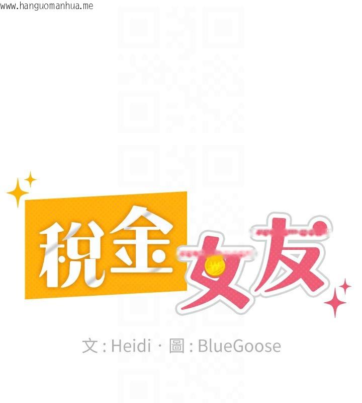 韩国漫画税金女友韩漫_税金女友-第32话-大家都想要的顶级肉棒在线免费阅读-韩国漫画-第71张图片