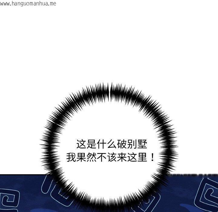 韩国漫画星爱别墅韩漫_星爱别墅-第24话在线免费阅读-韩国漫画-第9张图片