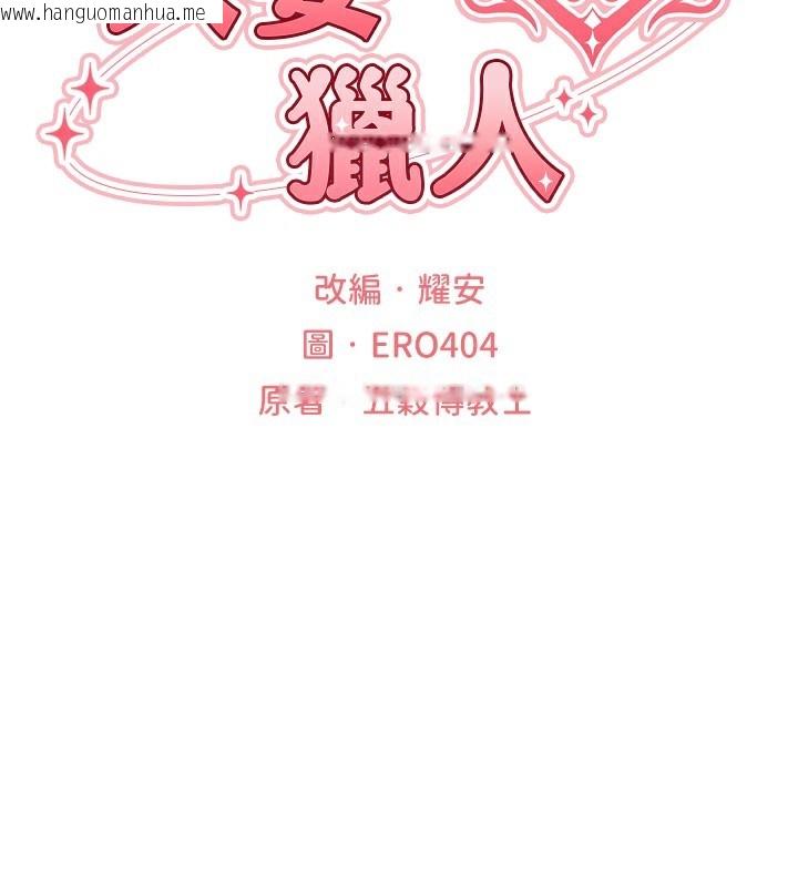 韩国漫画人妻猎人韩漫_人妻猎人-第75话-香艳开「菊」秀start~!在线免费阅读-韩国漫画-第2张图片