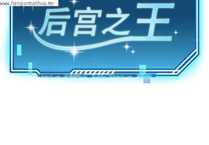 韩国漫画后宫之王韩漫_后宫之王-第27话在线免费阅读-韩国漫画-第2张图片