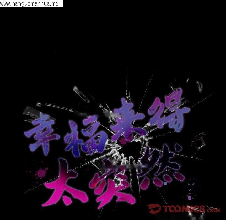 韩国漫画幸福来得太突然韩漫_幸福来得太突然-第16话在线免费阅读-韩国漫画-第87张图片