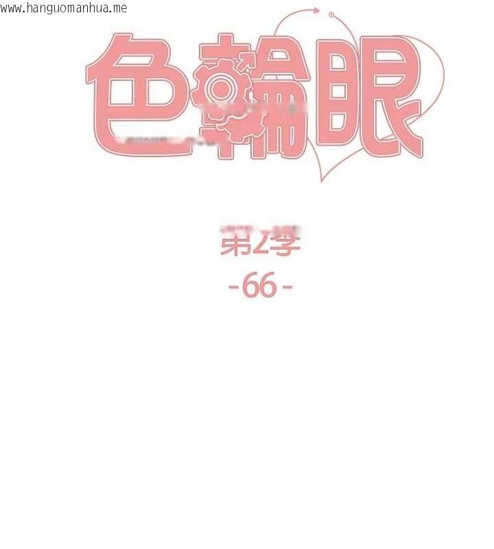 韩国漫画色轮眼韩漫_色轮眼-第2季-第66话-恶魔现身在线免费阅读-韩国漫画-第20张图片