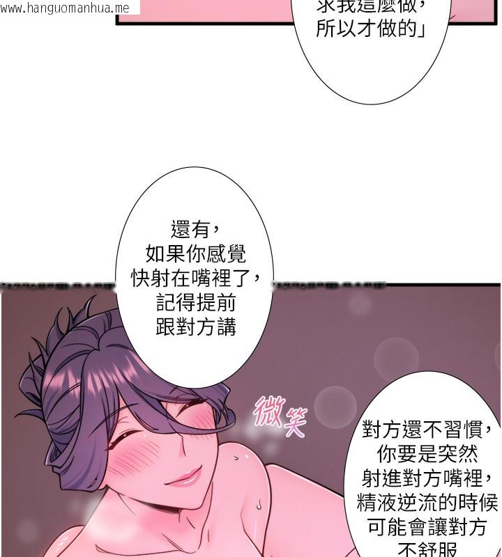 韩国漫画秘密温泉:混汤旅馆韩漫_秘密温泉:混汤旅馆-第23话-我来替你解忧在线免费阅读-韩国漫画-第61张图片