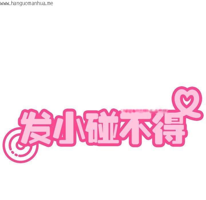 韩国漫画发小碰不得/强制催眠韩漫_发小碰不得/强制催眠-第61话在线免费阅读-韩国漫画-第49张图片