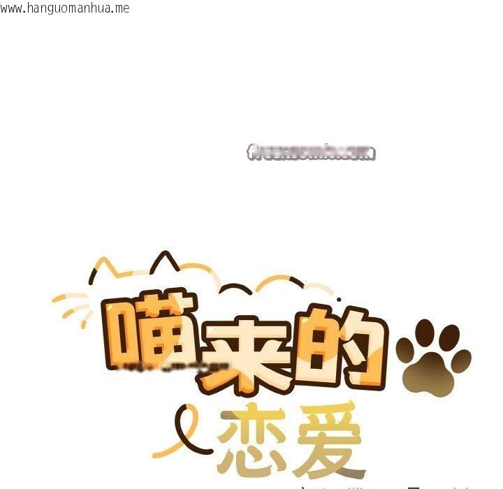 韩国漫画喵来的恋爱韩漫_喵来的恋爱-第11话在线免费阅读-韩国漫画-第15张图片