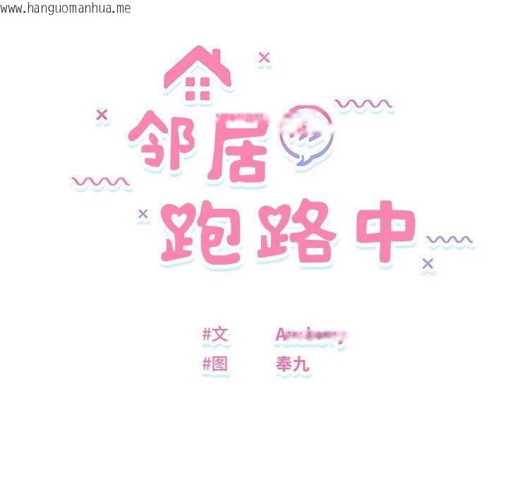 韩国漫画邻居跑路中韩漫_邻居跑路中-第35话在线免费阅读-韩国漫画-第24张图片