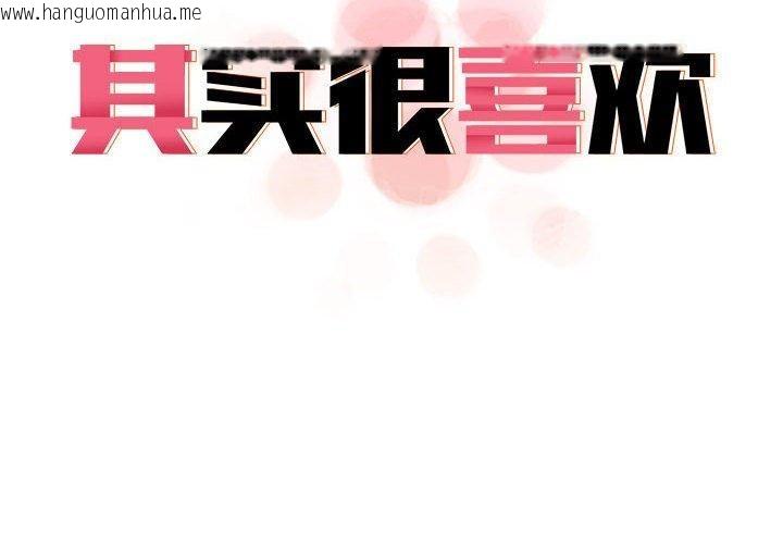 韩国漫画其实我很喜欢你韩漫_其实我很喜欢你-第43话在线免费阅读-韩国漫画-第2张图片
