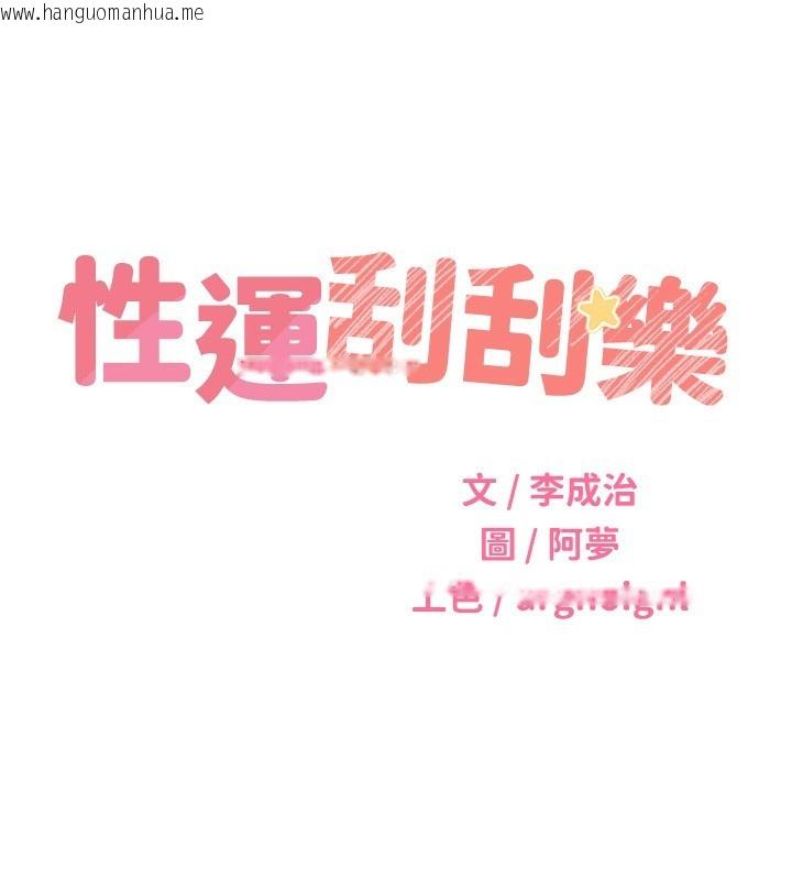 韩国漫画性运刮刮乐韩漫_性运刮刮乐-第51话-温柔的抚慰在线免费阅读-韩国漫画-第39张图片