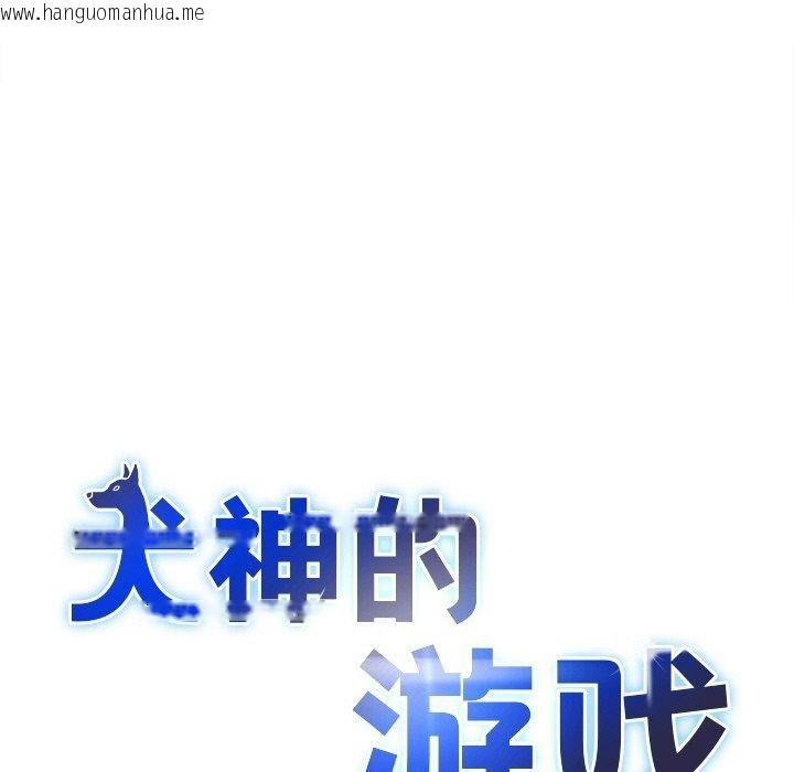 韩国漫画犬神的游戏韩漫_犬神的游戏-第12话在线免费阅读-韩国漫画-第7张图片