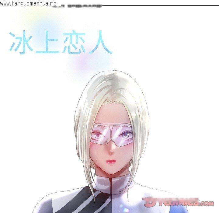 韩国漫画冰上之爱/冰上恋人韩漫_冰上之爱/冰上恋人-第66话在线免费阅读-韩国漫画-第33张图片