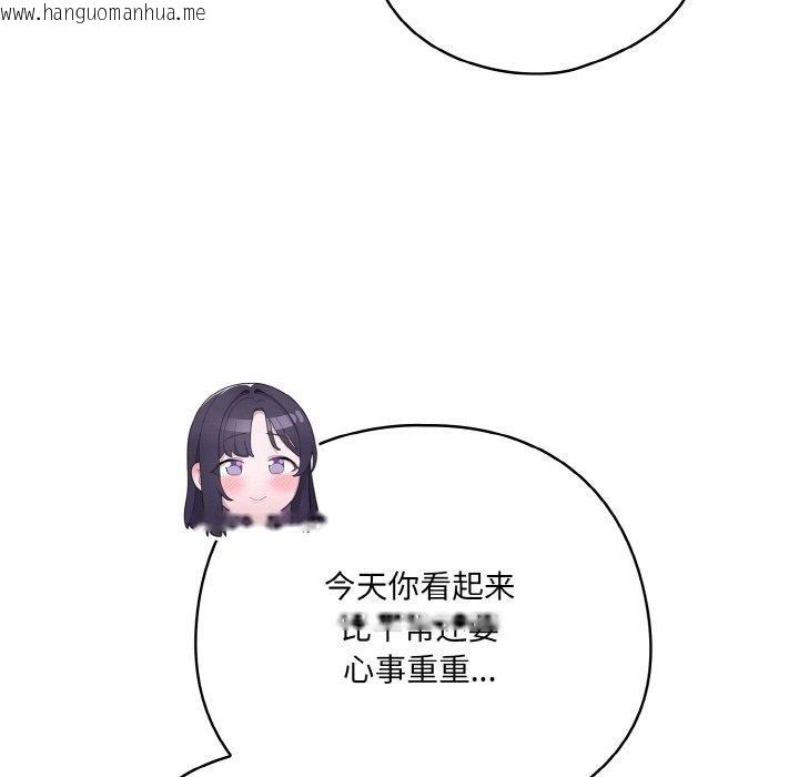 韩国漫画喵来的恋爱韩漫_喵来的恋爱-第11话在线免费阅读-韩国漫画-第193张图片
