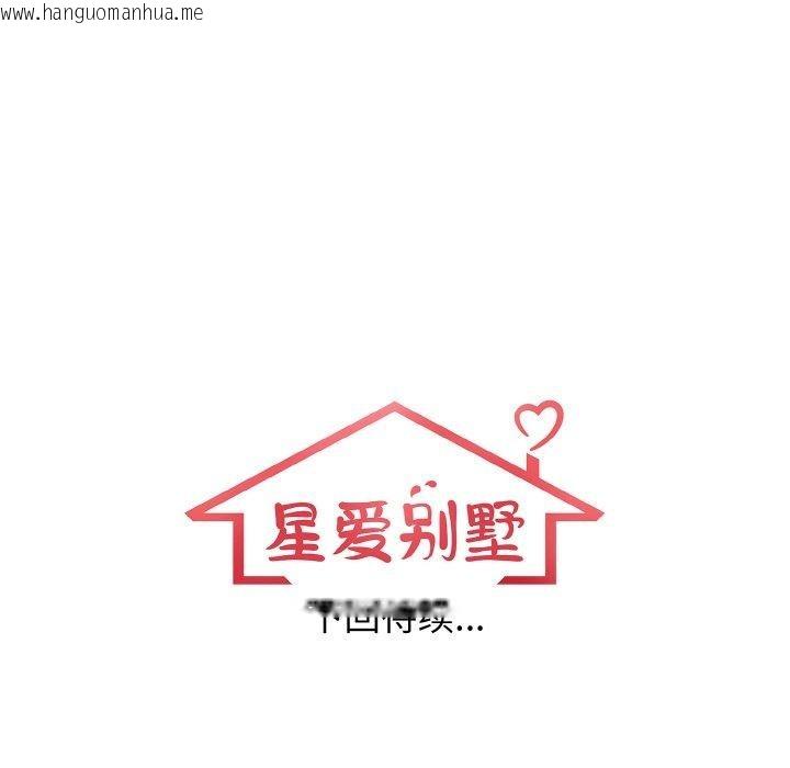 韩国漫画星爱别墅韩漫_星爱别墅-第24话在线免费阅读-韩国漫画-第149张图片