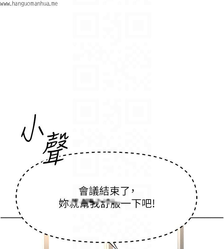 韩国漫画鲁蛇社畜的金手指韩漫_鲁蛇社畜的金手指-第14话-开会途中帮打手枪在线免费阅读-韩国漫画-第104张图片