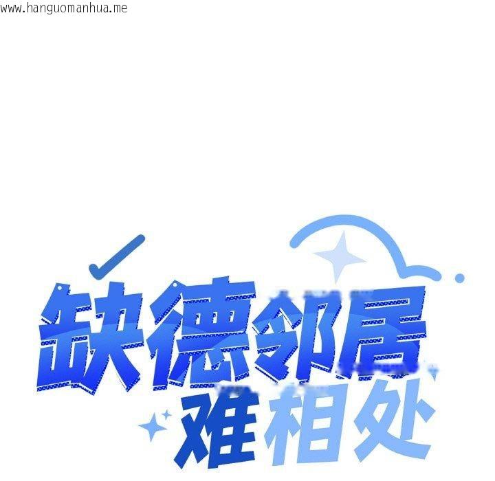 韩国漫画缺德邻居难相处韩漫_缺德邻居难相处-第26话在线免费阅读-韩国漫画-第13张图片