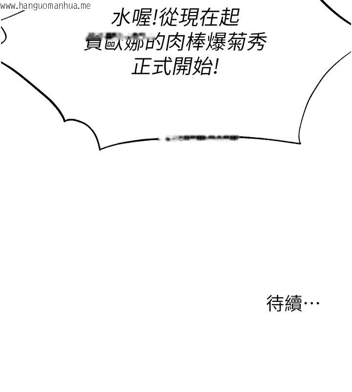 韩国漫画人妻猎人韩漫_人妻猎人-第75话-香艳开「菊」秀start~!在线免费阅读-韩国漫画-第175张图片